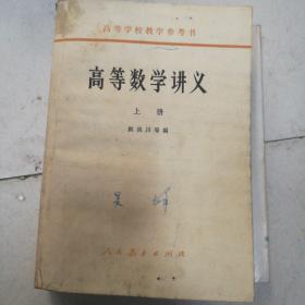 高等数学讲义上册