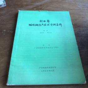 新西蘭獼猴桃生產(chǎn)技術(shù)資料專輯