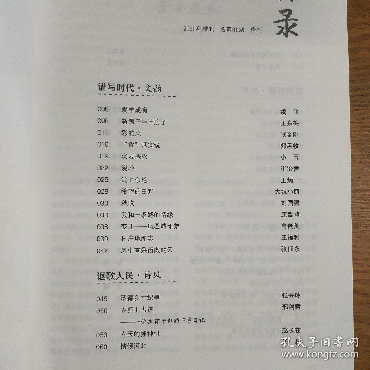 河北作家2020年增刊——梦圆2020决胜全面小康决战脱贫攻坚主题征文优秀作品集