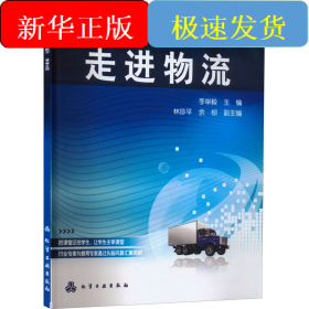 走進(jìn)物流