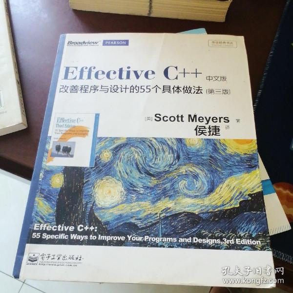 Effective C++ 改善程序与设计的55个具体做法(第3版)