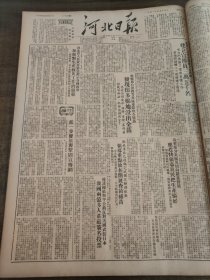 河北日报1951年5月15日邯郸邢台沧县，衡水专区，成安县容城大楼堤村，密云县苑士杰新乐县安新三区张海珍