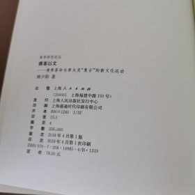 鼎革以文-清季革命与章太炎
