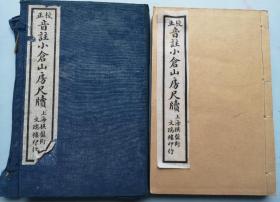 民国白纸线装 正校《音注小仓山房尺牍》原函全8卷4册 前有袁枚先生的画像