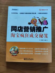 网店营销推广