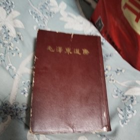 毛泽东选集一卷本