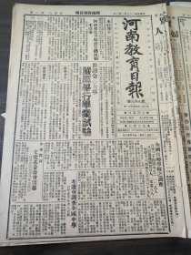 民国二十三年二月河南教育日报1934年2月3日胡适蔡元培第179次河南教厅厅务会议河南私立百泉中学河南嵩阳中学曰军在撒河桥增兵榆关东罗城宋哲元察北军政溥仪19路军残部颜惠庆庆陇海路潼西段