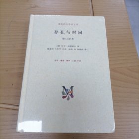 存在与时间