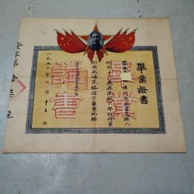 河北省卢龙县小学毕业证（1952年）