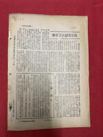 河南大学校刊委员会编：1949年（学习与生活）第1卷第2期，把学习与工作深入一步，毛主席谈理想与实际，