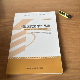 中国现代文学作品选