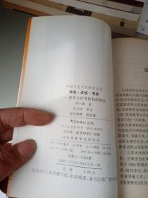 北京大学中国传统文化研究中心丛书（共11册）