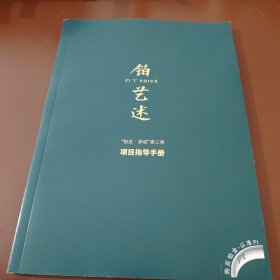 铂艺述“铂金，承诺”第三季项目指导手册