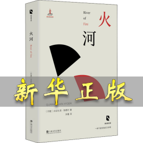 火河