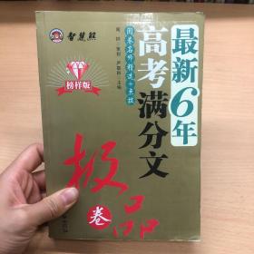 智慧熊作文：2009年阅卷名师最欣赏的高考满分文