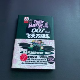 007飞天万能车