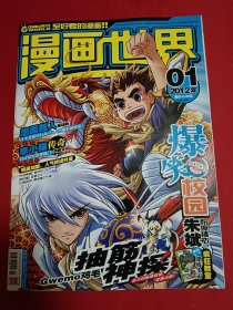 漫画世界2012.1