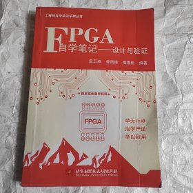FPGA自学笔记—设计与验证