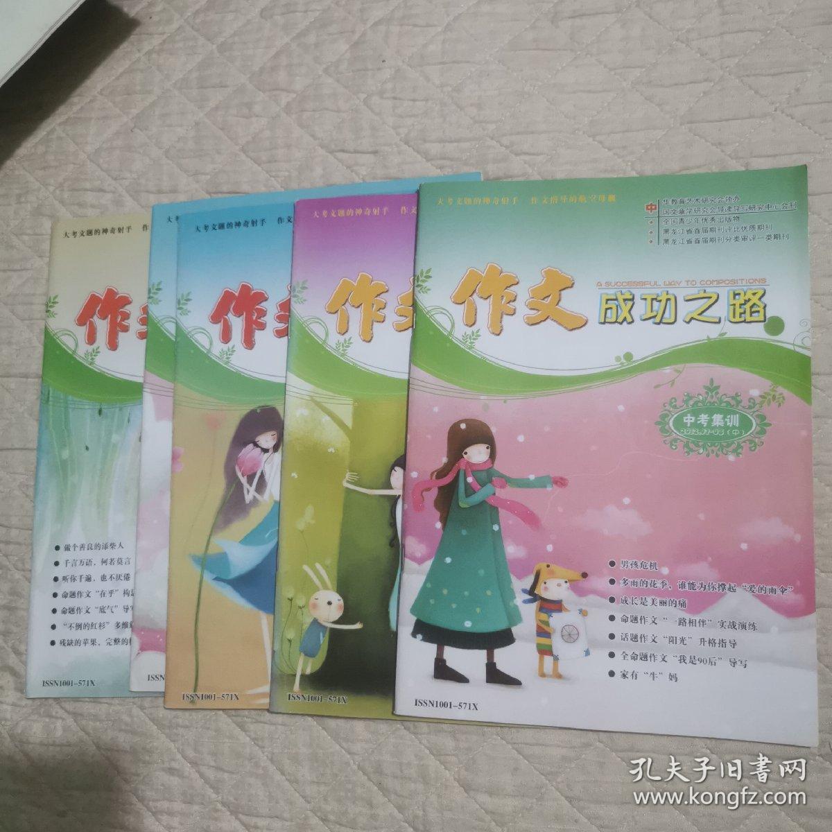 点击查看原图 作文成功之路中考集训2012/7-8合订本/9/1011/12(5本)