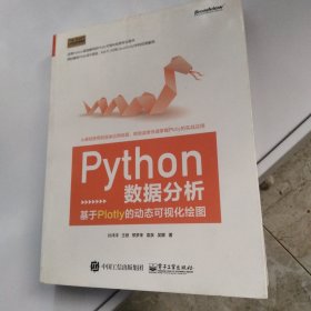 Python数据分析：基于Plotly的动态可视化绘图