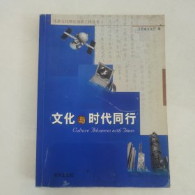 文化与时代同行