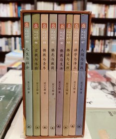 星云大师演讲集 （全8册）