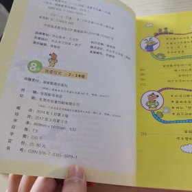 开心作文：8岁就爱作文（2-3年级）（分类作文贴心辅导版）第三版