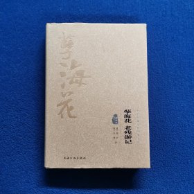 孽海花 老残游记