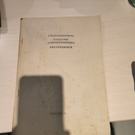 检测仪表习题集北京化工学院仪表研究室1987年三月