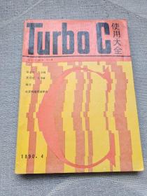 Turboc 使用大全（V1.5～2.0）第一册