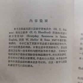 英语口语日常用句（商务印书馆，一版一印，相关专业人士必读）