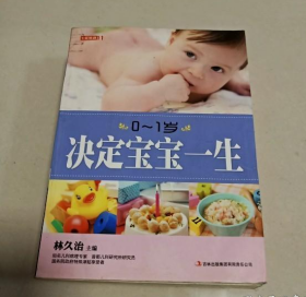 七彩生活1：0-1歲決定寶寶一生林久治
