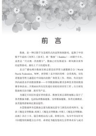 精选变型数独：中级 北京广播电视数发展总部 正版图书