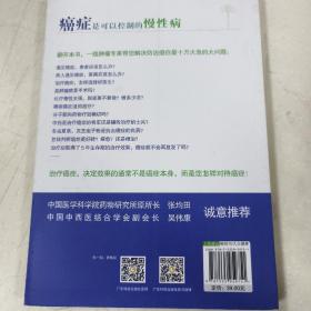 癌症是可以控制的慢性病：张华教授治疗肿瘤30年临证笔谈