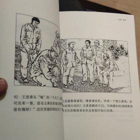 中华先锋人物故事汇:王进喜连环画