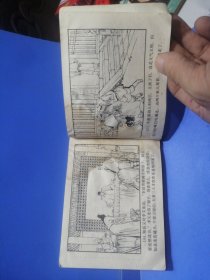 山海经画库：济公活佛（四）巧断垂金扇（1985年5月一版一印）