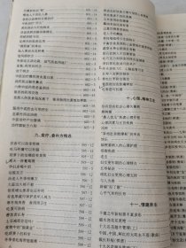 益寿文摘合订本2000-1（总52）
