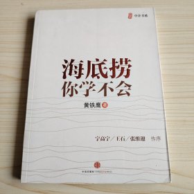 海底捞你学不会