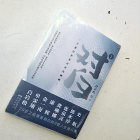 对白2：让我们和更好的你聊聊 （未开封）