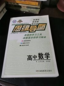 思维导图：高中数学