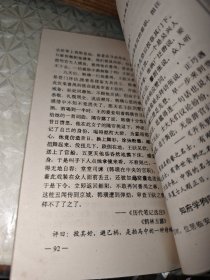 拍马小史，