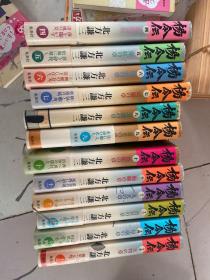 杨令伝 （4-15册）现有12册 日文原版32开精装