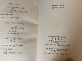 硕士研究生入学考试解题指南 工程数学