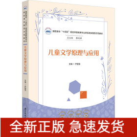 儿童文学原理与应用