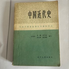 中国近代史
