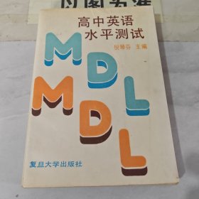 高中英语水平测试（铅笔字迹划线较多）