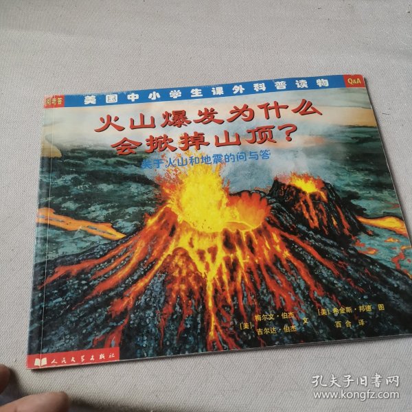 火山爆发为什么会掀掉山顶?：关于火山地震的问与答