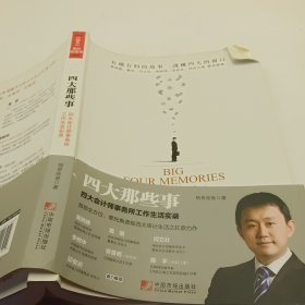 四大那些事：四大会计师事务所工作生活实录