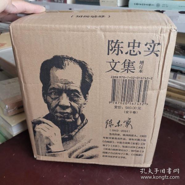 陈忠实文集（增订本）（全10卷）