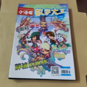 数学大王小侦探.2015年全年